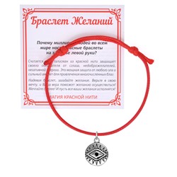 KB1-3007 Красный браслет Глаз