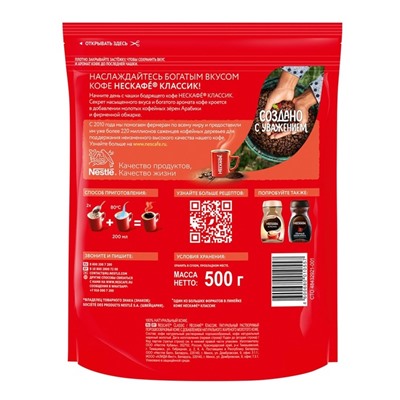 Кофе растворимый Nescafe Classic, 500 г