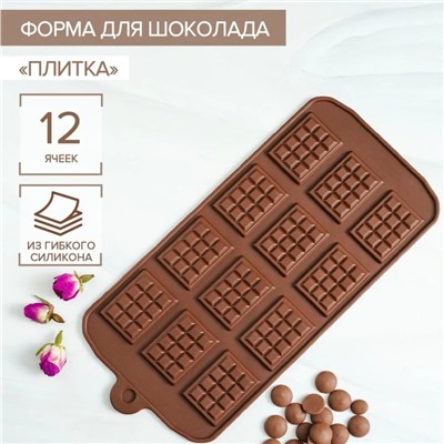 Форма для шоколада Доляна «Плитка», силикон, 21×11 см, 12 ячеек (2.7×3.9 см), коричневая