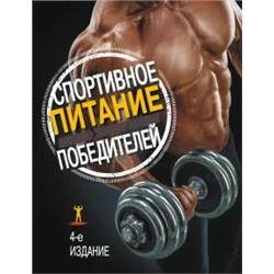 Клейнер, Гринвуд-Робинсон: Спортивное питание победителей