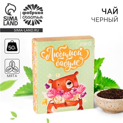 Чай подарочный «Любимой бабуле», вкус: мята, 50 г.