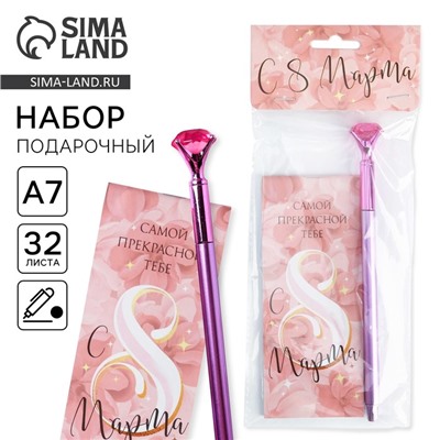 Подарочный набор, блокнот 32 листа A7 и ручка пластик «С 8 Марта»
