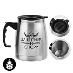 Термокружка, 500 мл, «Защитник и опора», сохраняет тепло 2 ч, 13×13.5 см