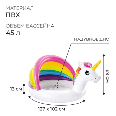 Бассейн надувной детский «Единорог», 127 х 102 х 69 см, 45 л, от 1-3 лет, 57113NP