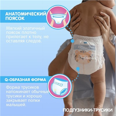 Подгузники-трусики JOONIES Premium Soft, размер XL (12-17 кг), 38 шт.