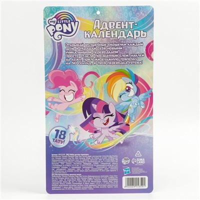 Адвент-календарь «Маленькая пони», с детскими татуировками, 18 шт., My little pony