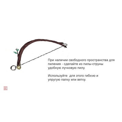 Пила-струна проволочная 60см
