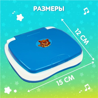 Игрушка обучающая «Умный компьютер», цвет голубой