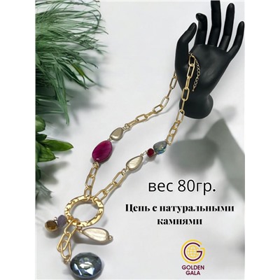 Цепь с натуральными камнями + серьги в подарок. Авторская работа АБ1/1