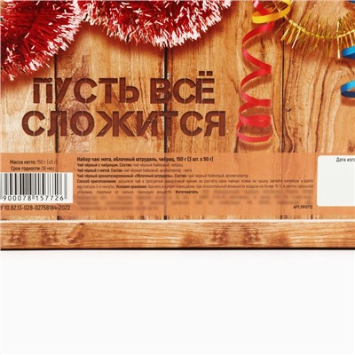 Чай подарочный, набор «Новогодний запас», вкусы: мята, яблочный штрудель, чабрец, 150 г. (3 шт. x 50 г.)