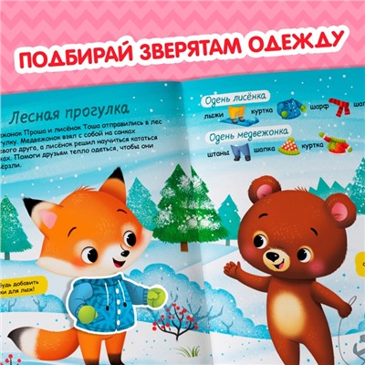 Книжка новогодняя «Наклейки-одевашки. Здравствуй, Новый год! », 12 стр., более 50 наклеек