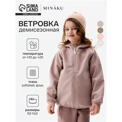 Ветровка демисезонная для девочек MINAKU из Softshell на флисе, непромокаемая, каштан, рост 116 см