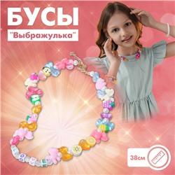 Бусы детские Выбражулька «Игрушки», 38 см с удлинителем, цветные