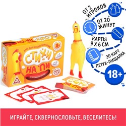 Настольная игра для взрослых с петухом-пищалкой «Стихи на ПИ», 30 карт, 18+
