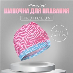 Шапочка для плавания взрослая ONLYTOP Swim, тканевая, обхват 54-60 см