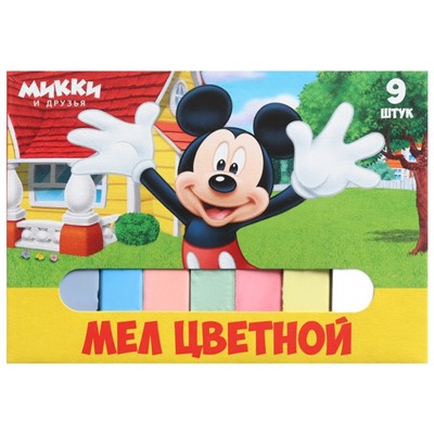 Мелки цветные школьные 9 шт. «Микки Маус и друзья»
