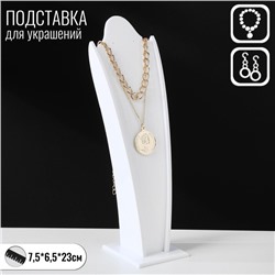 Подставка под кулоны QF, цепи, серьги, 8×6×18.5 см, белая