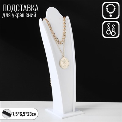 Подставка под кулоны QF, цепи, серьги, 8×6×18.5 см, белая