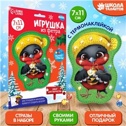Игрушка из фетра своими руками на новый год «Снегирь в шапочке», набор для творчества