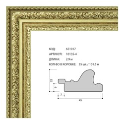 Багет пластиковый 45х22 10135-4 (R747A-3055) /уп 101,5м/
