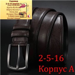распродажа ремни мужские 29.12.