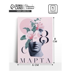Открытка-мини «8 марта», 8×6 см