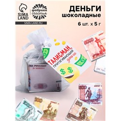 Шоколад мини «Талисман», деньги, 5 г х 6 шт