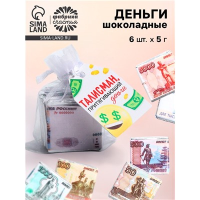 Шоколад мини «Талисман», деньги, 5 г х 6 шт