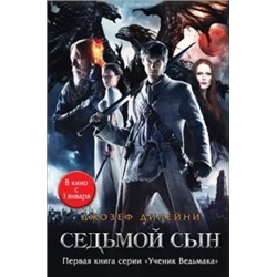 Джозеф Дилейни: Седьмой сын