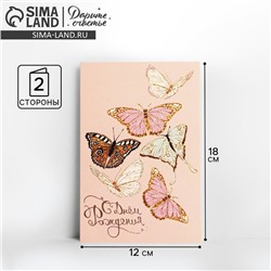Открытка «С днём рождения», глиттер, 12×18 см