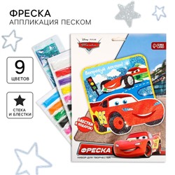 Фреска песком с блёстками «Тачки», 9 цветов