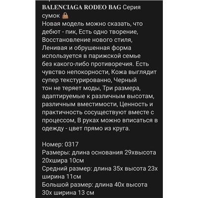 Ах какая  Balenciag*a rode*o bag 🖤  Предпродажа   Завод копий 1:1