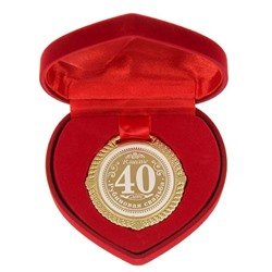 Медаль рубиновая свадьба "40 лет" в сердце