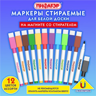 Маркеры стираемые 2 мм на магните со стирателем для белой доски НАБОР 12 ЦВЕТОВ, ПИФАГОР, 152564