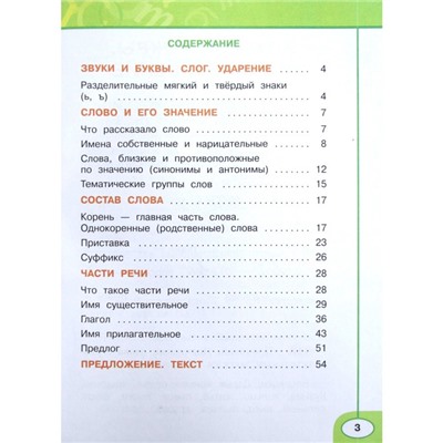 Рабочая тетрадь. ФГОС. Русский язык, новое оформление, 2 класс, Часть 2. Издание 12-е. Климанова Л. Ф.
