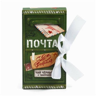 Чай подарочный «Лучшему мужчине. 23 февраля», вкус: чабрец, 100 г.
