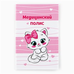 Папка для медицинского полиса «Наша малышка», 17.5×11.3 см.