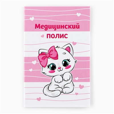 Папка для медицинского полиса «Наша малышка», 17.5×11.3 см.