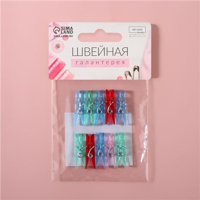 Прищепки для шитья, 2,5 × 0,5 × 0,3 см, 10 шт, цвет разноцветный