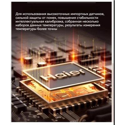 Инфракрасный бесконтактный термометр  Haie*r   Официальный магазин.