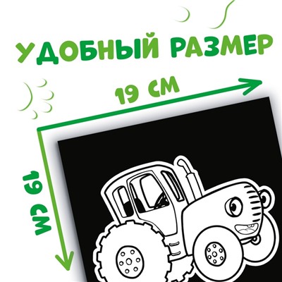 Раскраска на чёрном фоне «На ферме», 16 стр., Синий трактор
