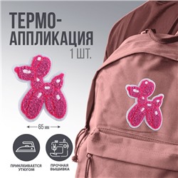 Термонаклейка на одежду «Шарик», 5,5 х 6,1 см