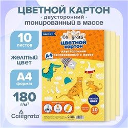 Картон цветной двусторонний А4, тонированный в массе, 10 листов, 180 г/м2, жёлтый