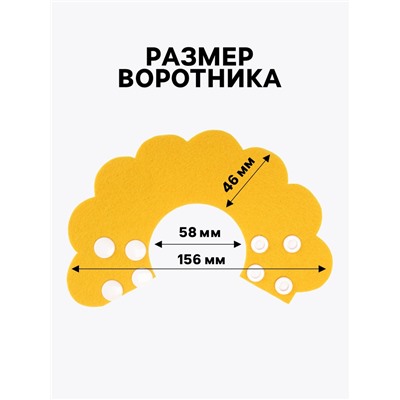 Ветеринарный воротник из фетра "Ромашка", размер XS, жёлтый