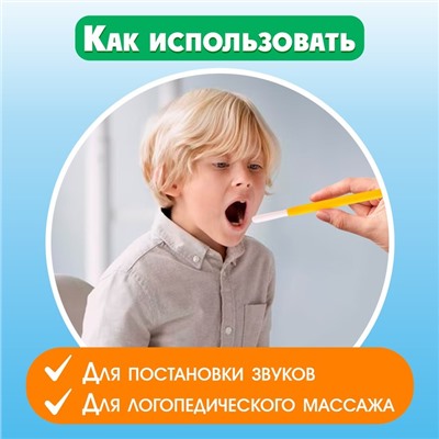 Набор для логопедического массажа «Зондозаменители», разборные, 8 шт