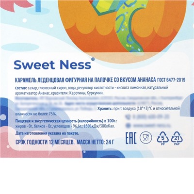 Карамель леденцовая новогодняя фигурная Sweet Ness открытка «Яйцо Змеи», 24 г