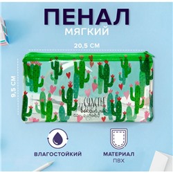 Пенал мягкий 1 отделение, 95 х 205 мм, плоский, ПВХ, Calligrata "Счастье вокруг нас"