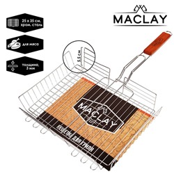 Решётка-гриль для мяса Maclay Lux, нержавеющая сталь, размер 56 x 35 см, рабочая поверхность 35 x 25 см