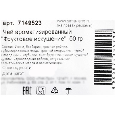 Чай ароматизированный «Фруктовое искушение», 50 г