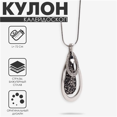 Кулон «Калейдоскоп» капля, цвет бело-серый в серебре, 72см